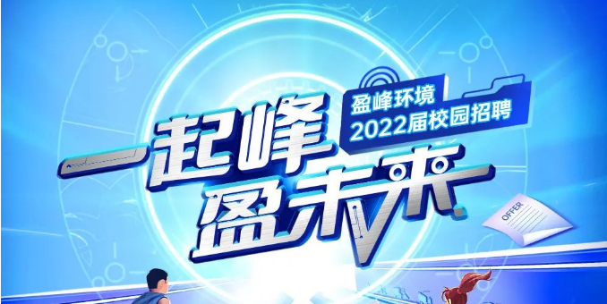 一起峰，盈未来丨upay钱包官网环境2022届春季校园招聘正式启动！